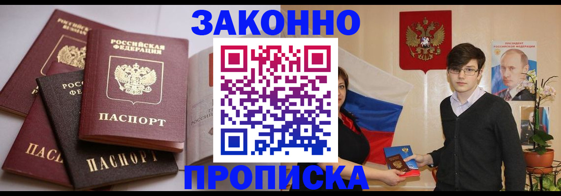 прописка для работы в Хабаровском крае