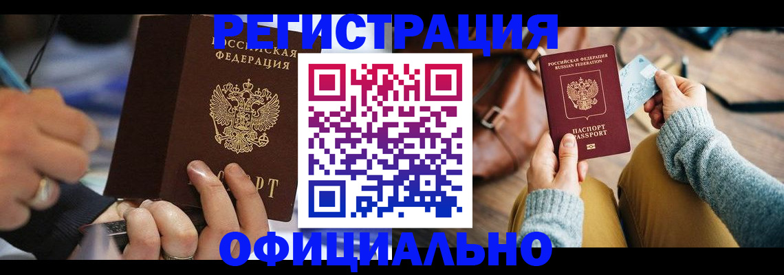 прописка для школы в Хабаровском крае