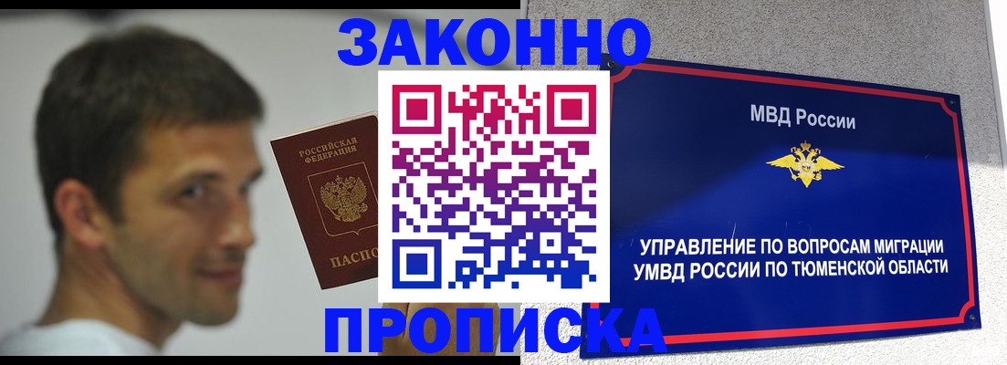 временная регистрация купить в Хабаровском крае