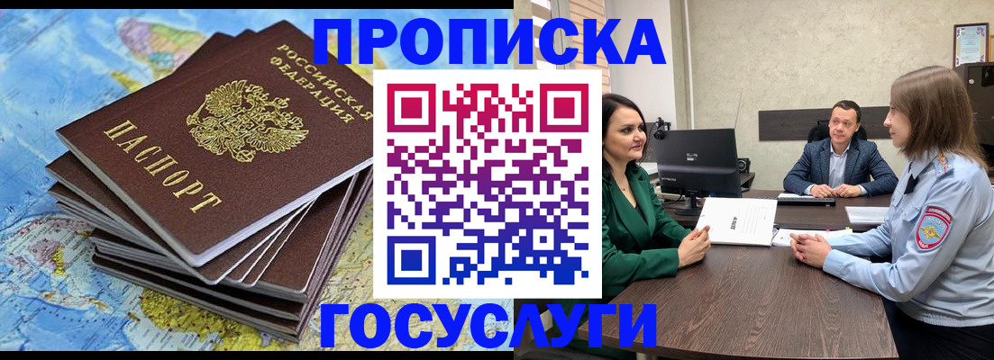 временная регистрация собственник в Хабаровском крае